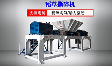 秸稈撕碎機(jī) 